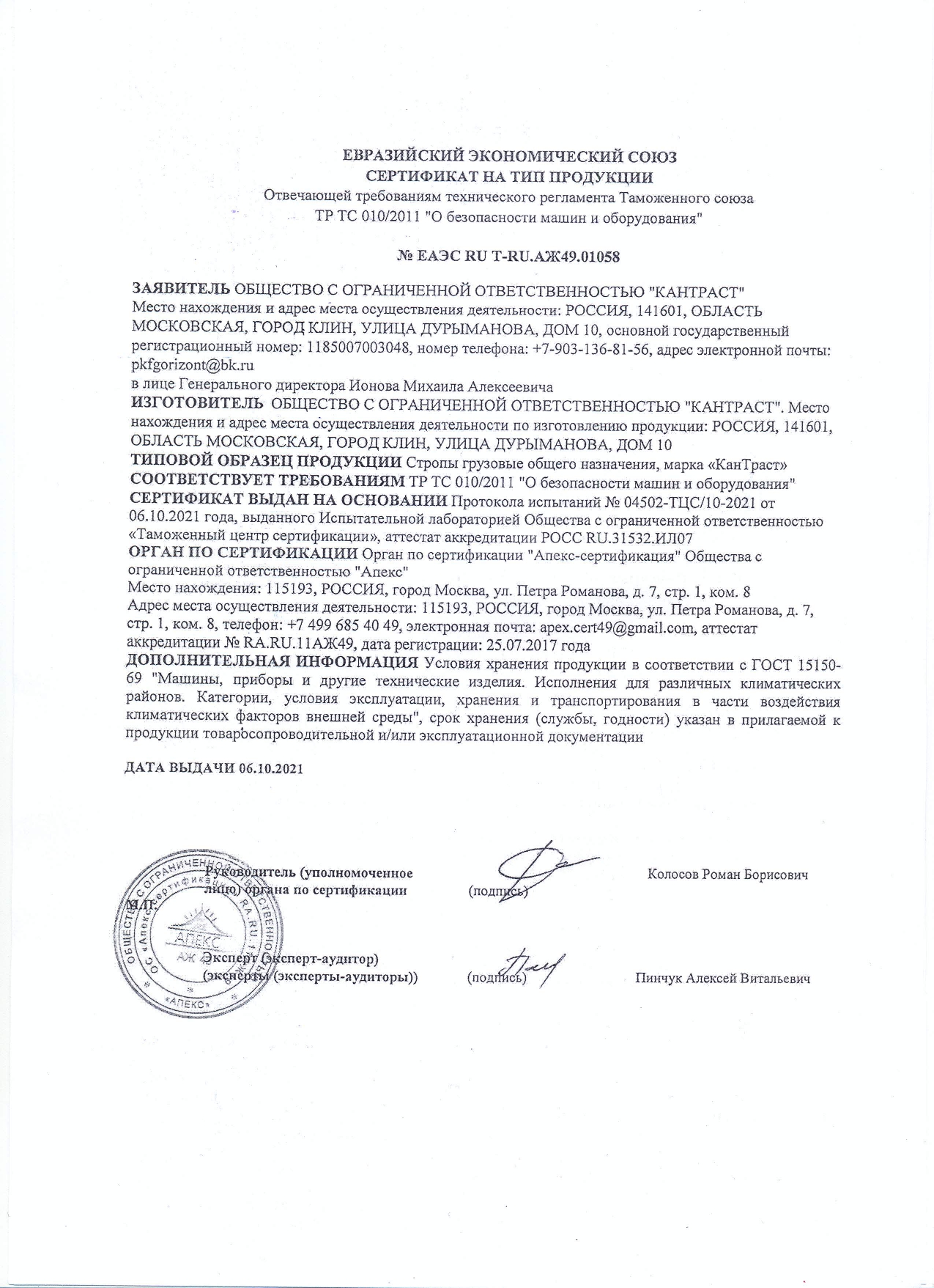 Сертификат на тип продукции №ЕАЭС RU T-RU.АЖ49.01058 ( грузовые .